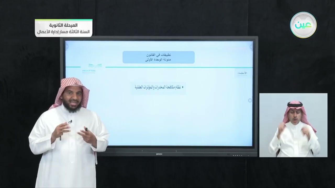 مدونة الوحدة الأولى - تطبيقات في القانون - المرحلة الثانوية – السنة الثالثة مسار إدارة الأعمال