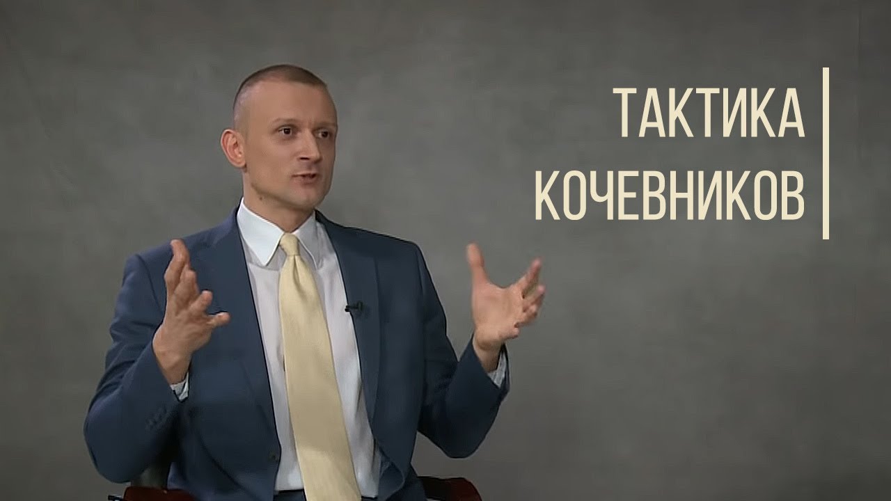 Искусство войны. Какая тактика  была у кочевников? Дорога людей