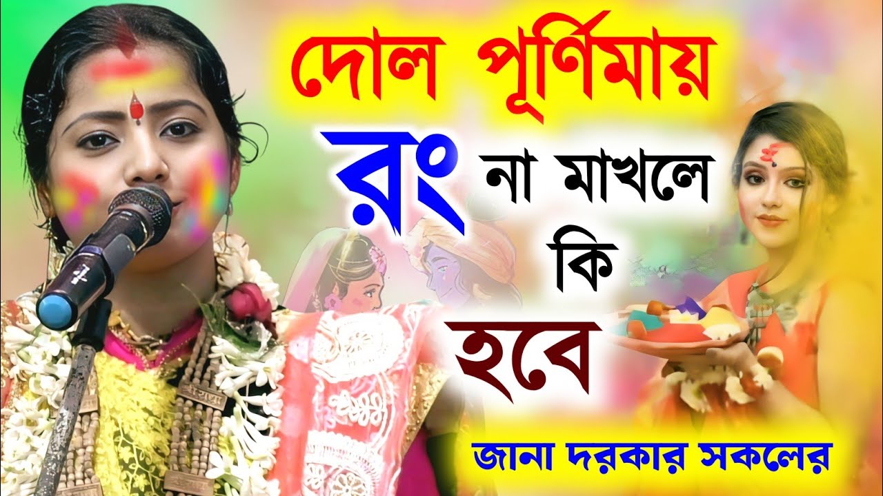 কি কি ভোগ নিবেদন করলে গৌর হরির কৃপা পাওয়া যায় ! মৌমিতা ঘোষ কীর্তন ! moumita ghosh kirtan 