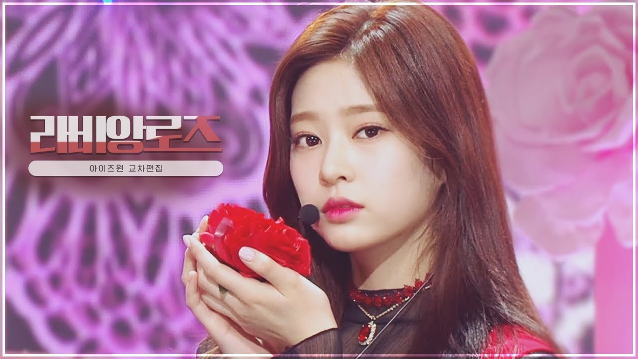 [아이즈원] 라비앙로즈 (IZ*ONE - La Vie en Rose) 교차편집 (STAGE MIX)