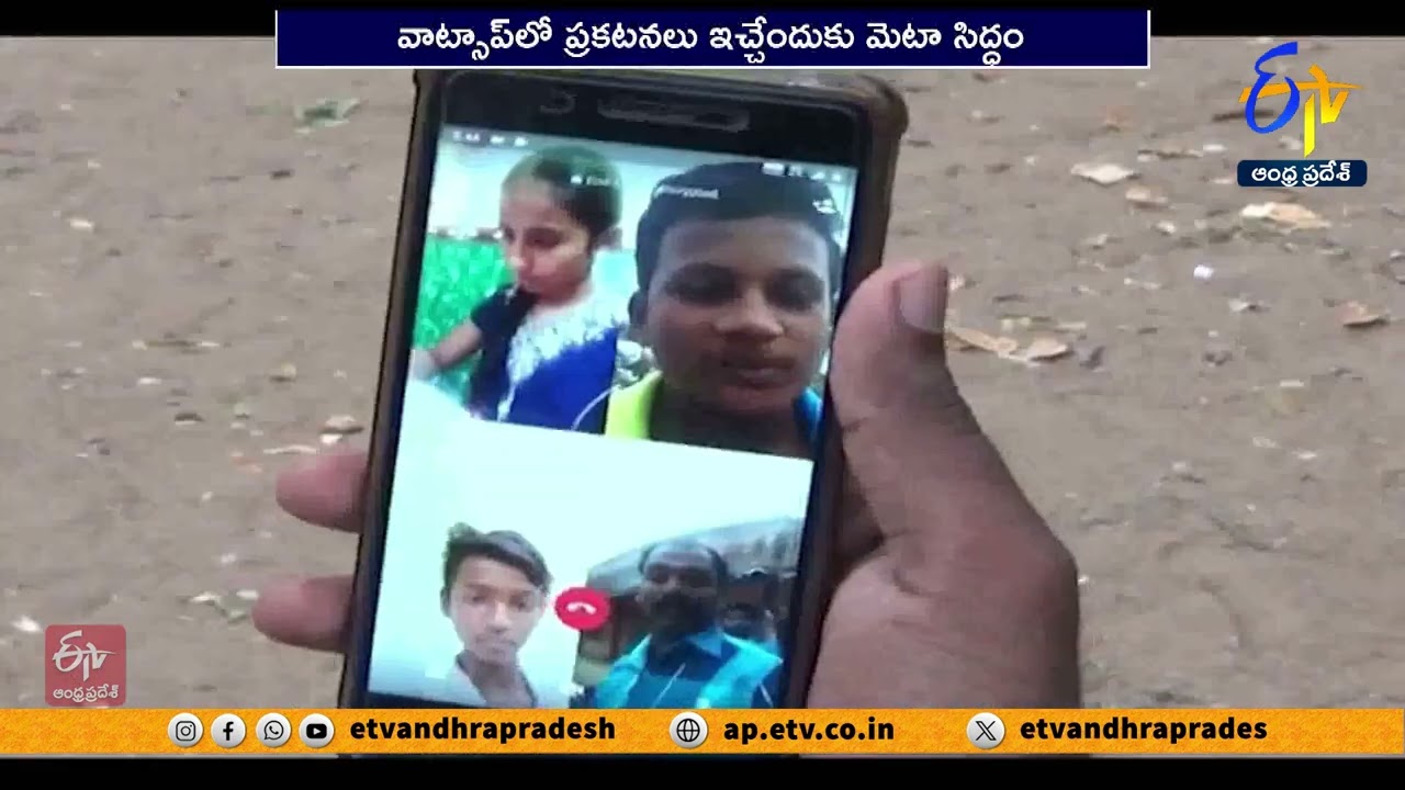 వాట్సాప్‌లోనూ ఇకపై ప్రకటనలు | Meta Bringing Ads to WhatsApp Now
