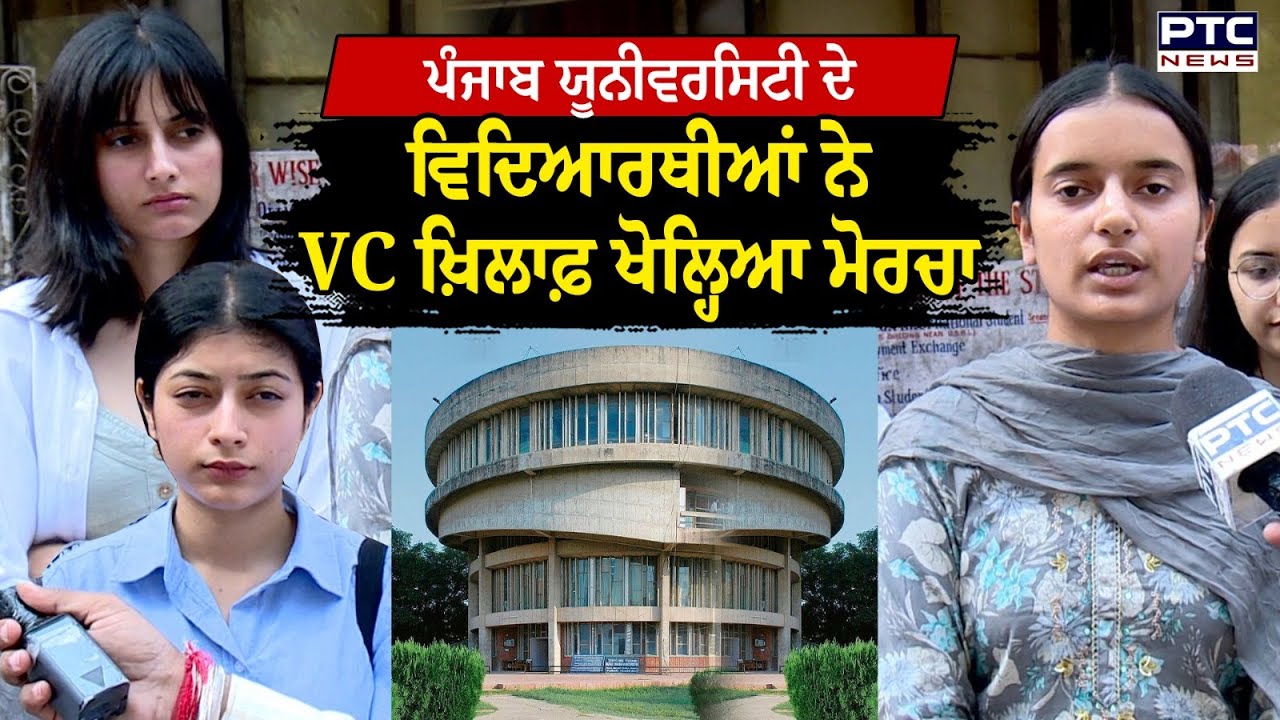 Panjab University ਦੇ ਵਿਦਿਆਰਥੀਆਂ ਨੇ ਅਣਮਿੱਥੇ ਸਮੇਂ ਲਈ ਧਰਨੇ ਦੀ ਦਿੱਤੀ ਚਿਤਾਵਨੀ | VC | Students Protest