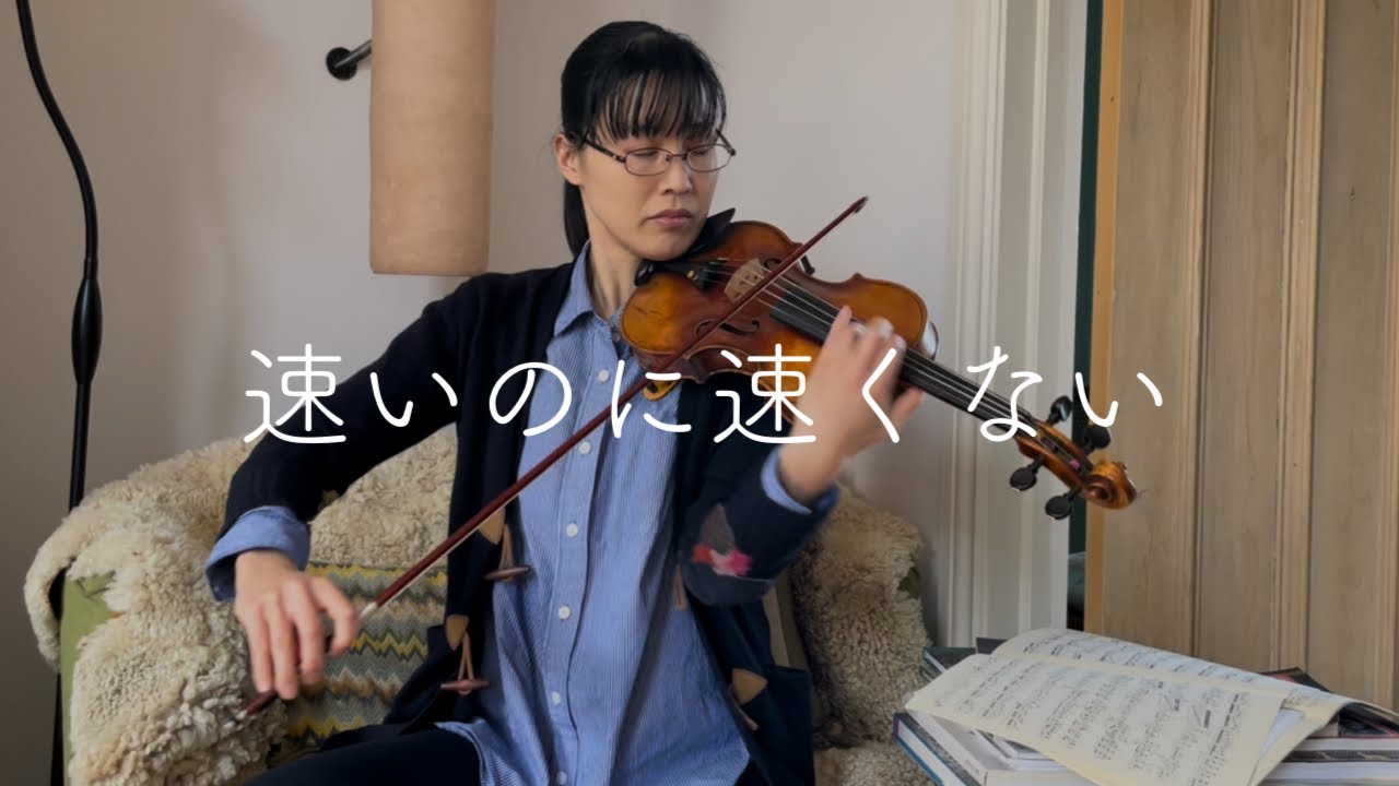 速弾きって必要？どうせならもっとラクしてこ【ヴァイオリニストが魅せるトリック】