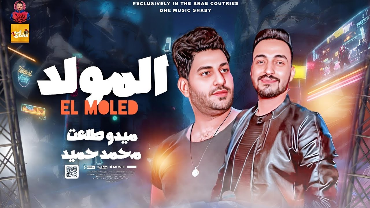 ميكس طلعات المولد الجديد / ميدو طلعت / محمد حميد / اقوى طلعات حظ مواويل طرب 2023 » لعشاق الحظ