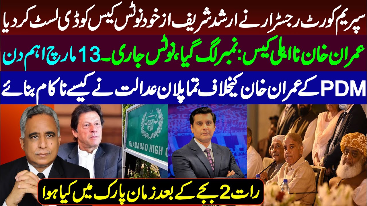 Imran Khan disqualification case || Supreme Court Registrar delisted Arshad Sharif case