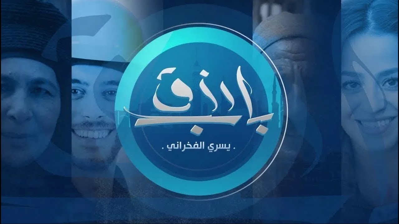 برنامج باب رزق - الموسم الخامس | حلقة الجمعة 7-2 | الحلقة الكاملة