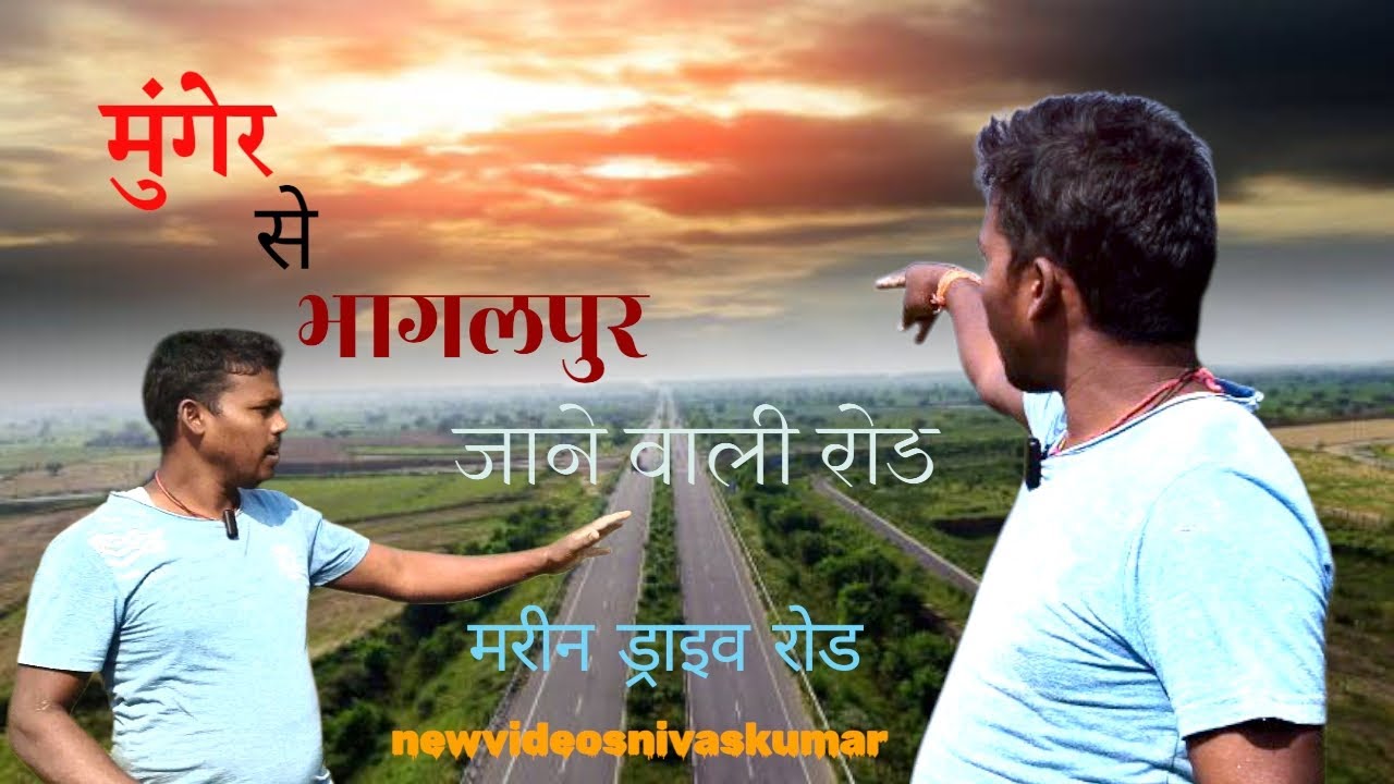 Munger se Bhagalpur sabour jaane wali Marine drive road #newvideonivaskumar #vlog 🛣️🛣️🏞️