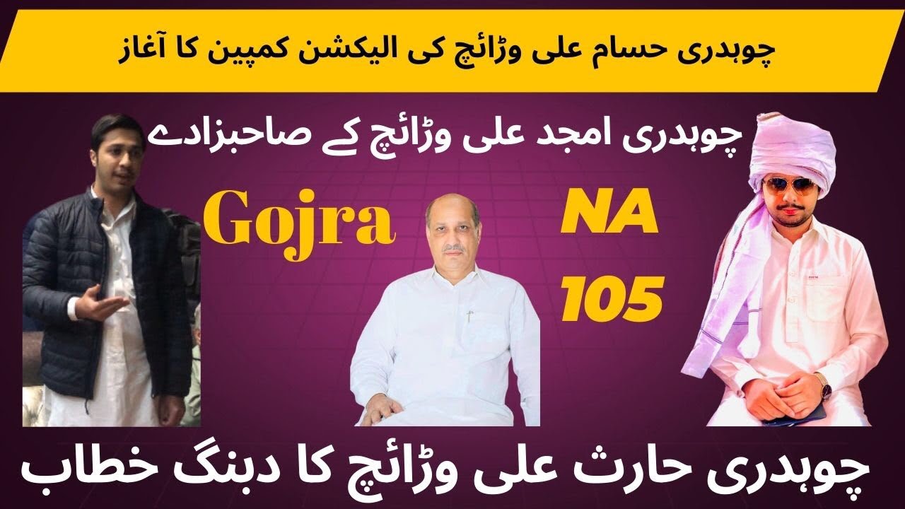 Hassam Warraich PTI NA-105 Gojra | Starts Election Campaign 2024 in Pakistan | Haris Warraich Speech