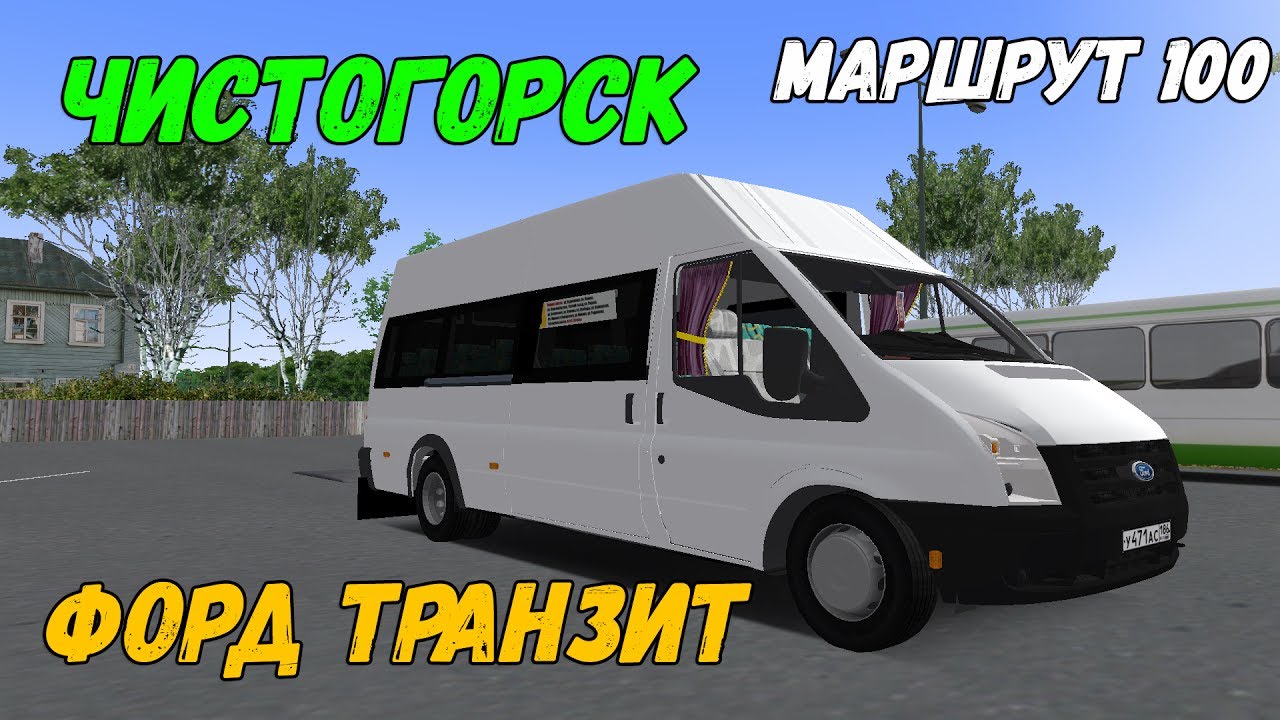 OMSI 2 ФОРД ТРАНЗИТ