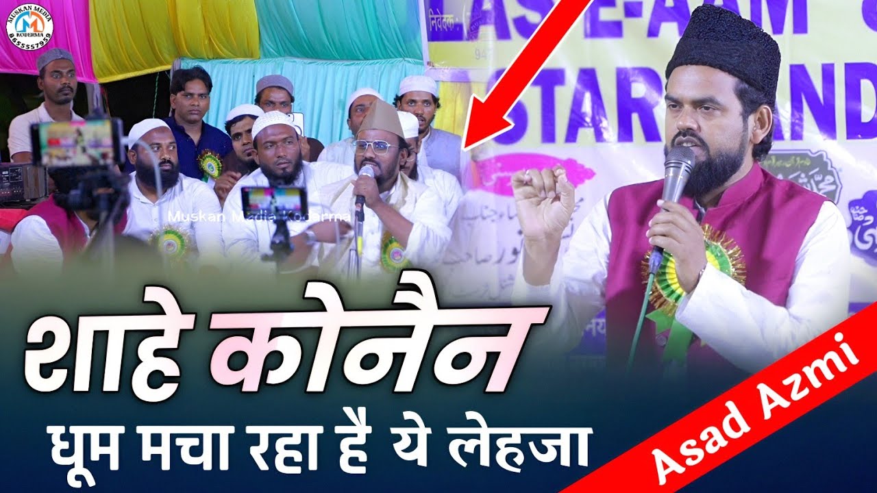 धूम मचा रहा है यह कलाम 👌 Asad Azmi ki New Naat | muskan media kodarma - Naat Sharif 2025