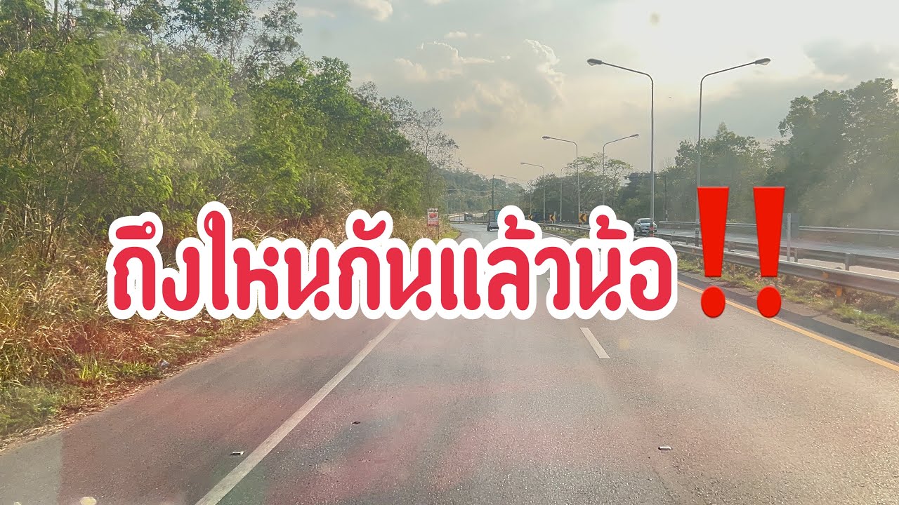 ทีมงานเดินทางใกล้ถึงกันหรือยังน้อวันนี้‼️ #อุ๋งอิ๋งเพชรบ้านแพง #สาวน้อยเพชรบ้านแพง 