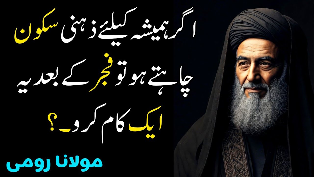 Agr zehni sukoon chahty ho to fajar ka baad eak kam karo? Molana Rumi