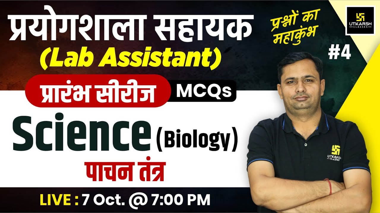 Lab Assistant 2024 | Science (Biology) - पाचन तंत्र | Biology Lab Assistant MCQs #4 | Bhagirath Sir