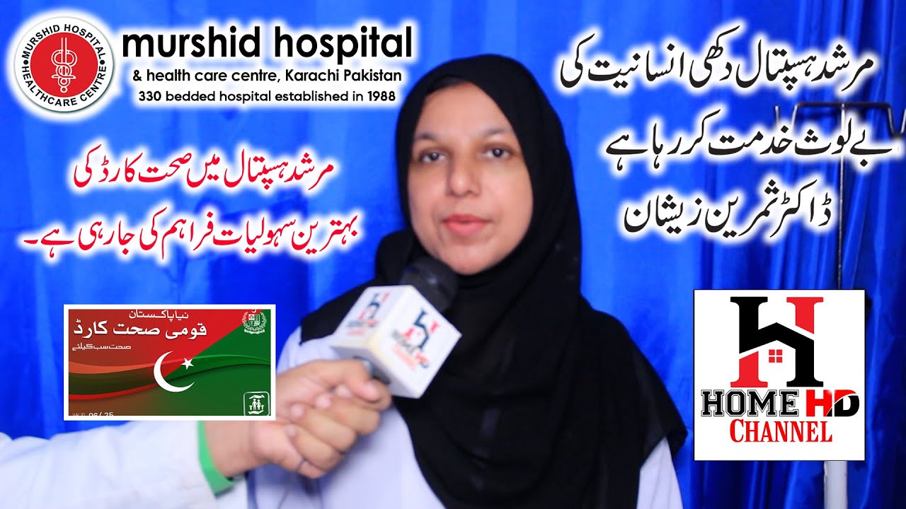 Murshid Hospital: Heartfelt Patient Appreciation | HOD Dr. Samreen Zeeshan