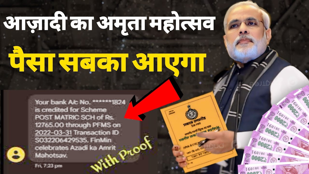 Your bank is created of rs 25000.00 thought PFMS on FinMin celebraties Azadi ka amrit mahotsav.