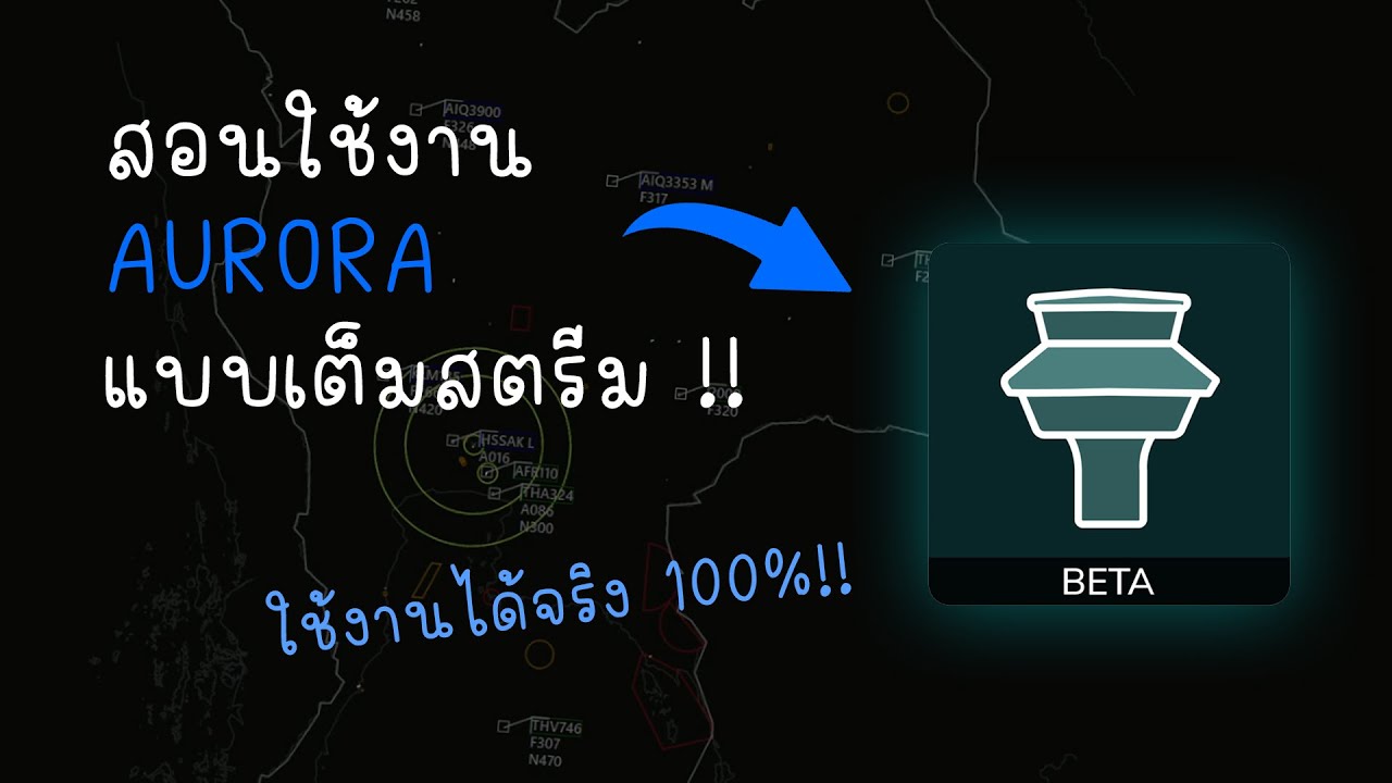 แนะนำการใช้งาน Aurora โปรแกรมจำลองเป็น ATC ที่มือใหม่ไม่ควรพลาด !! | IVAO