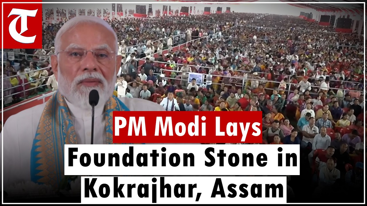 LIVE : PM Modi lays foundation stone for various development works in Kokrajhar, Assam via VC