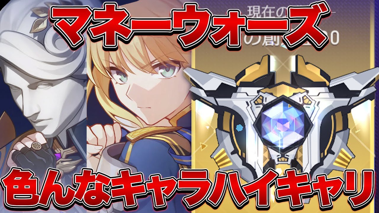 【崩壊：スターレイル】マネーウォーズでハイキャリ万能編成を探し隊集合！！【Honkai: Star Rail】