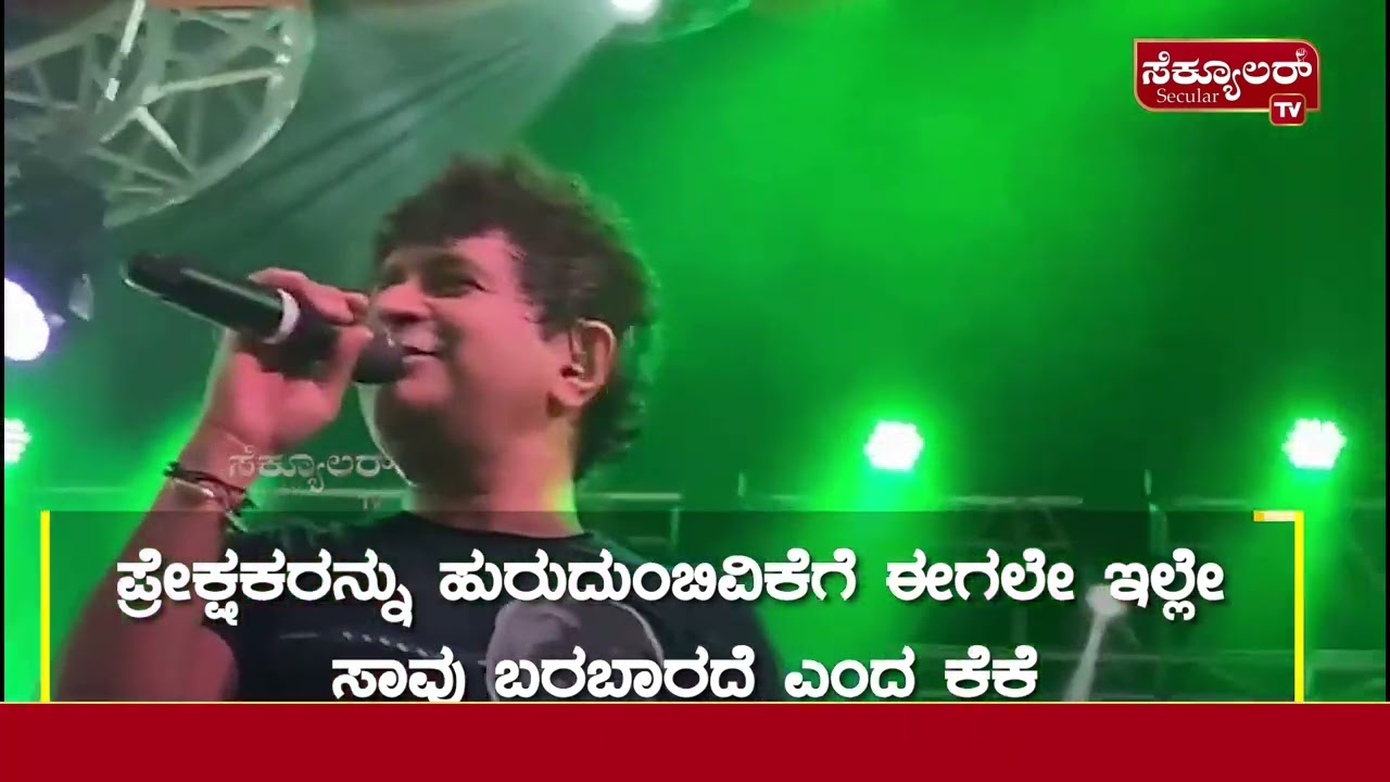 #KK Death during performance At Sir Gurudas College During a live concert | Secular Tv
