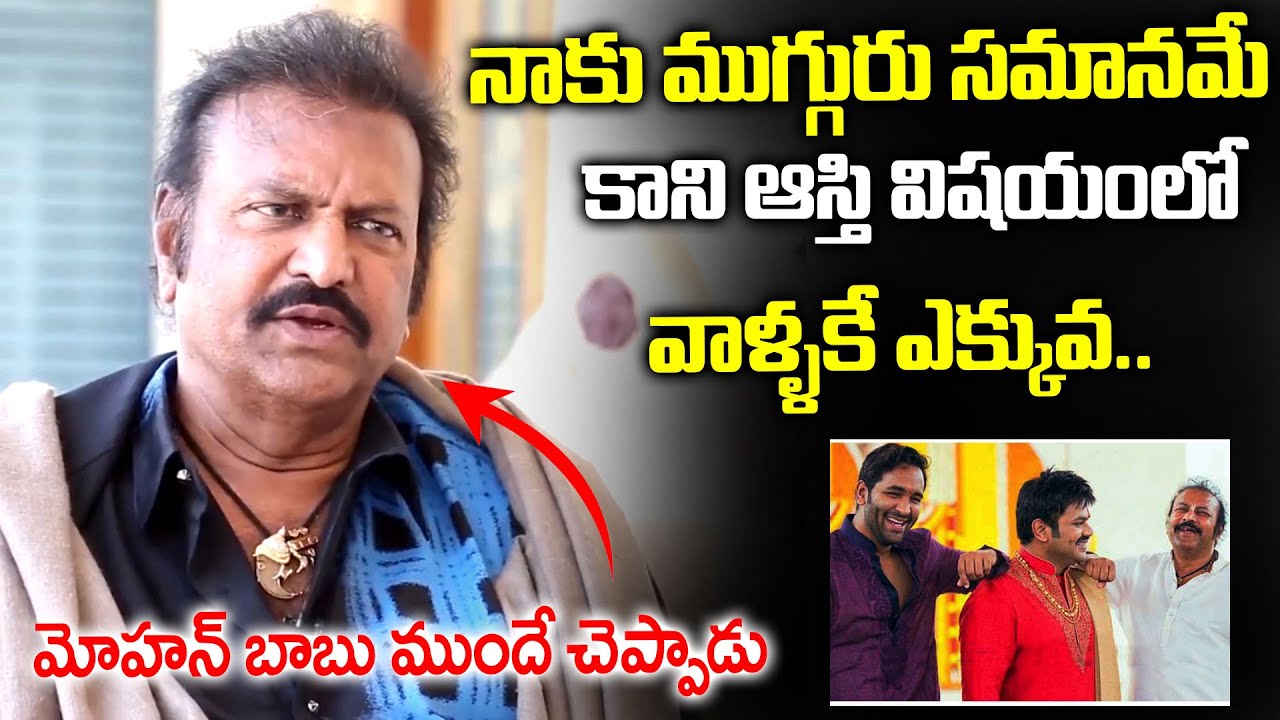 మోహన్ బాబు ముందే చెప్పాడు..| Mohan Babu About Manchu Manoj | Exclusive Interview | I Dream