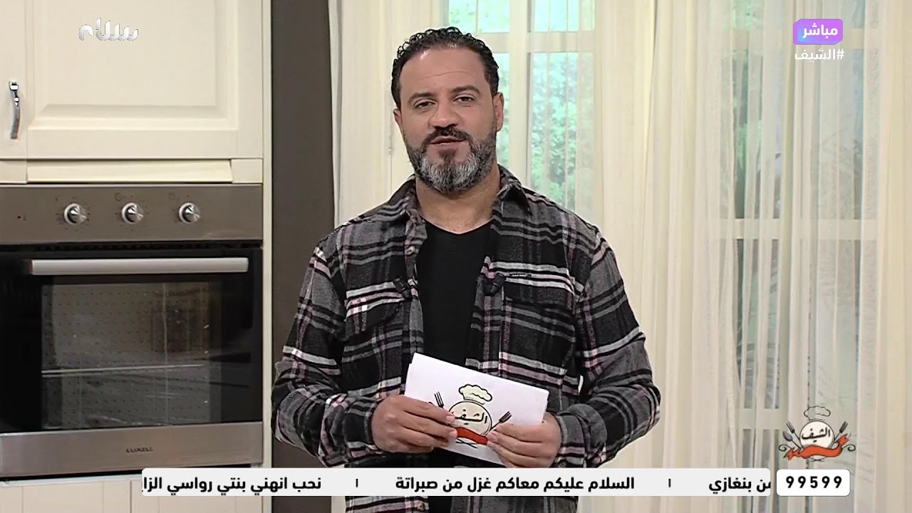 الشيف | 31