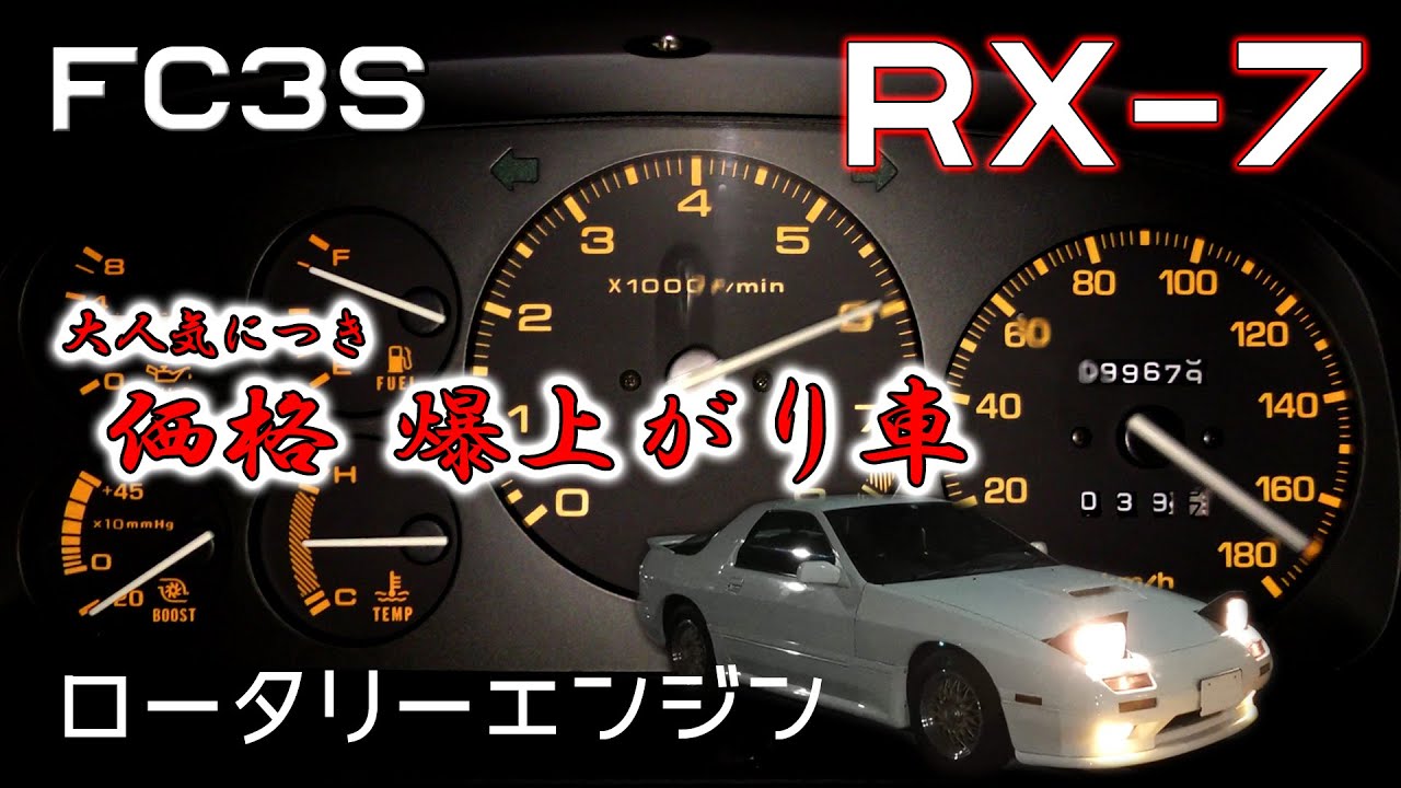 (FC3S) サバンナ RX-7 (5MT) フル加速 | 味わい深いロータリーサウンドを堪能！【エンジン始動・巡航回転数】 MAZDA rotaryengine