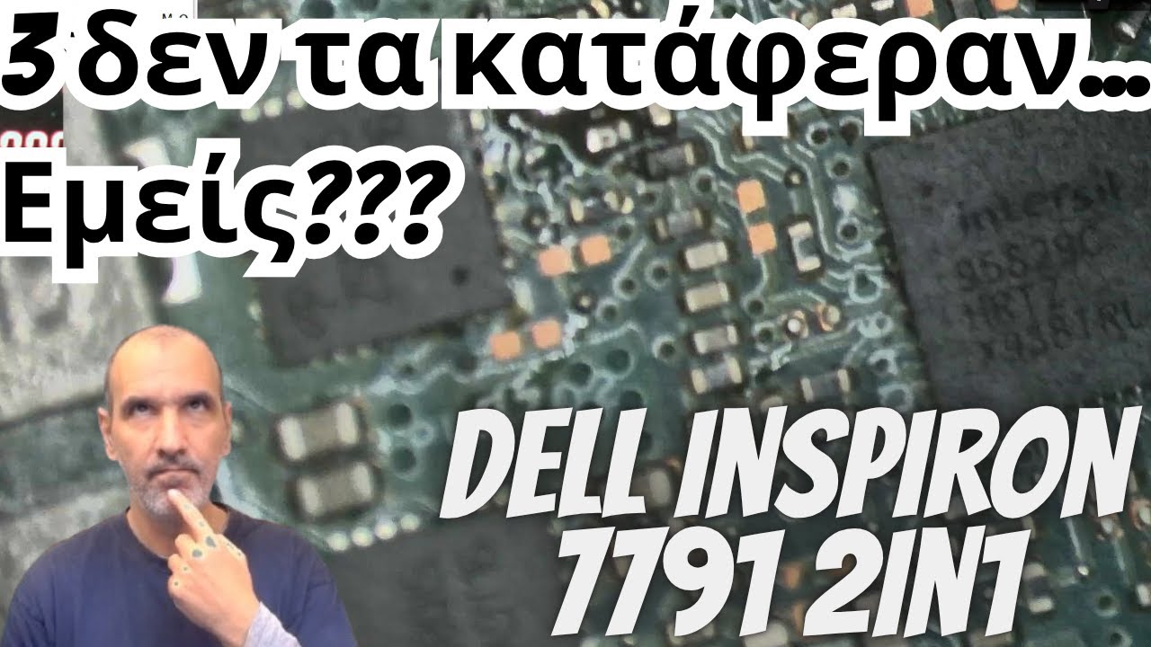 Dell Charger not recognized, εμεις θα το λύσουμε?😥😥😥