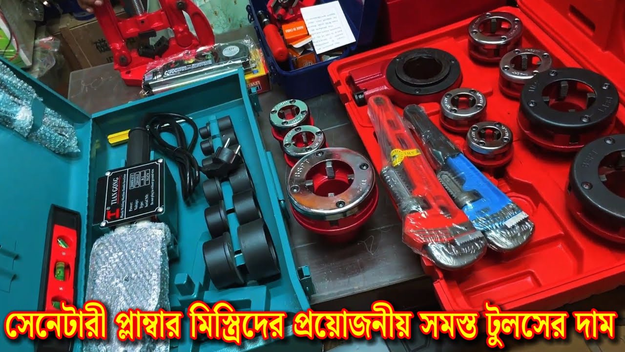 Plumbing Tools Price in Bangladesh | Pipe Threading Die Set | Sanitari Mistri Tools