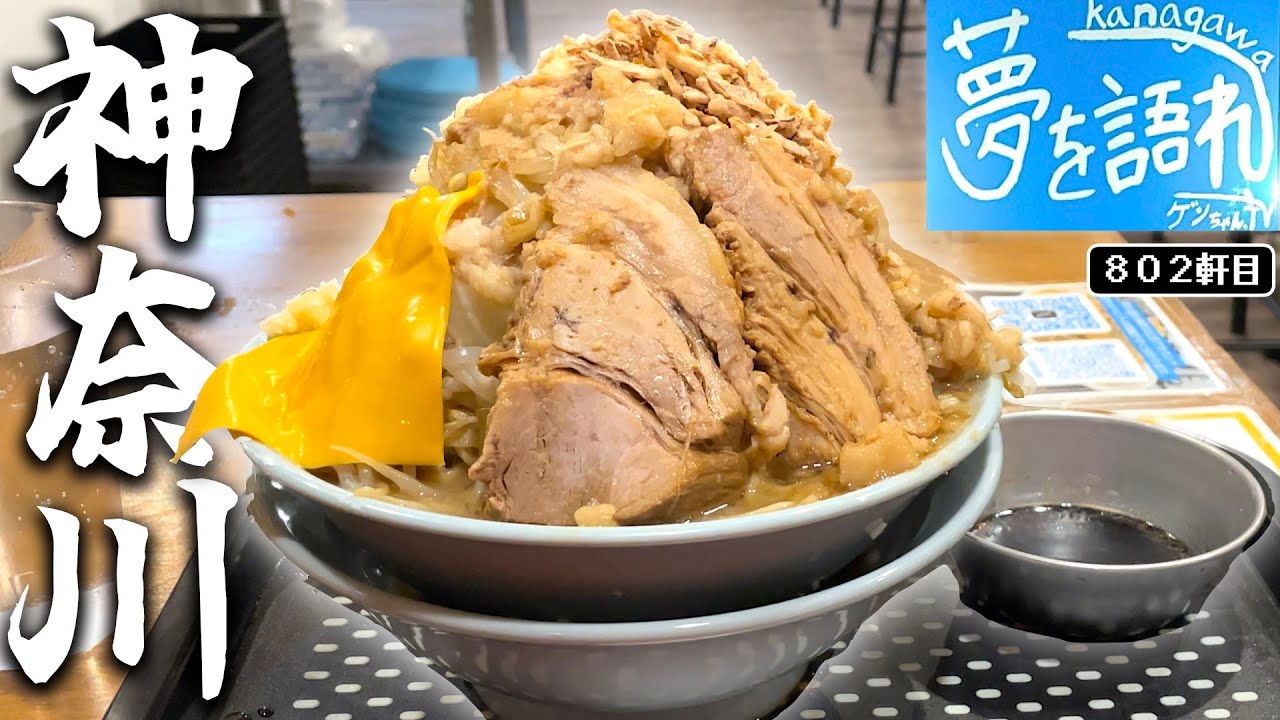 遂に神奈川県に舞い降りた夢を語れ！オーション自家製麺がとにかくうめぇんだ【夢を語れ神奈川】