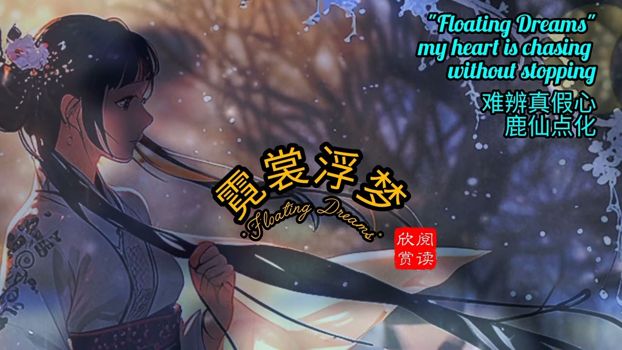 Qingyao Spring Dawn Chant清瑶春晓吟