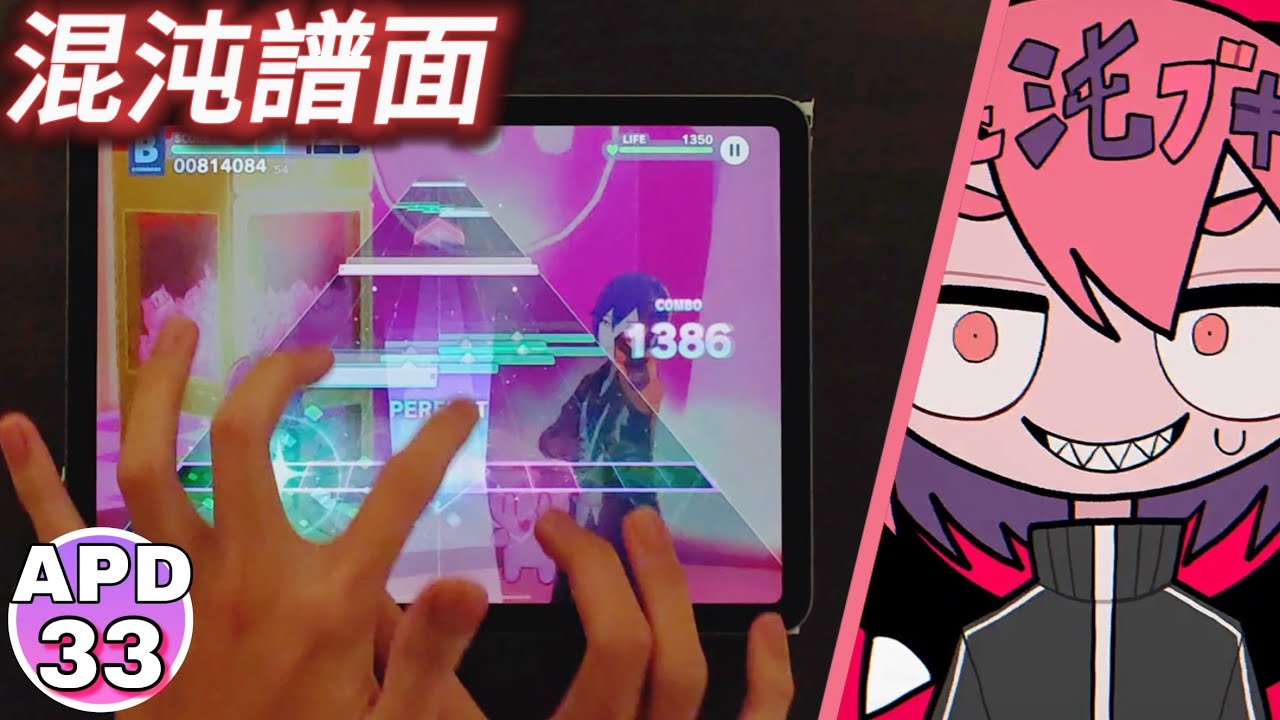 【世界計畫】想吃餛飩｜混沌ブギ (APPEND 33) FULL COMBO!