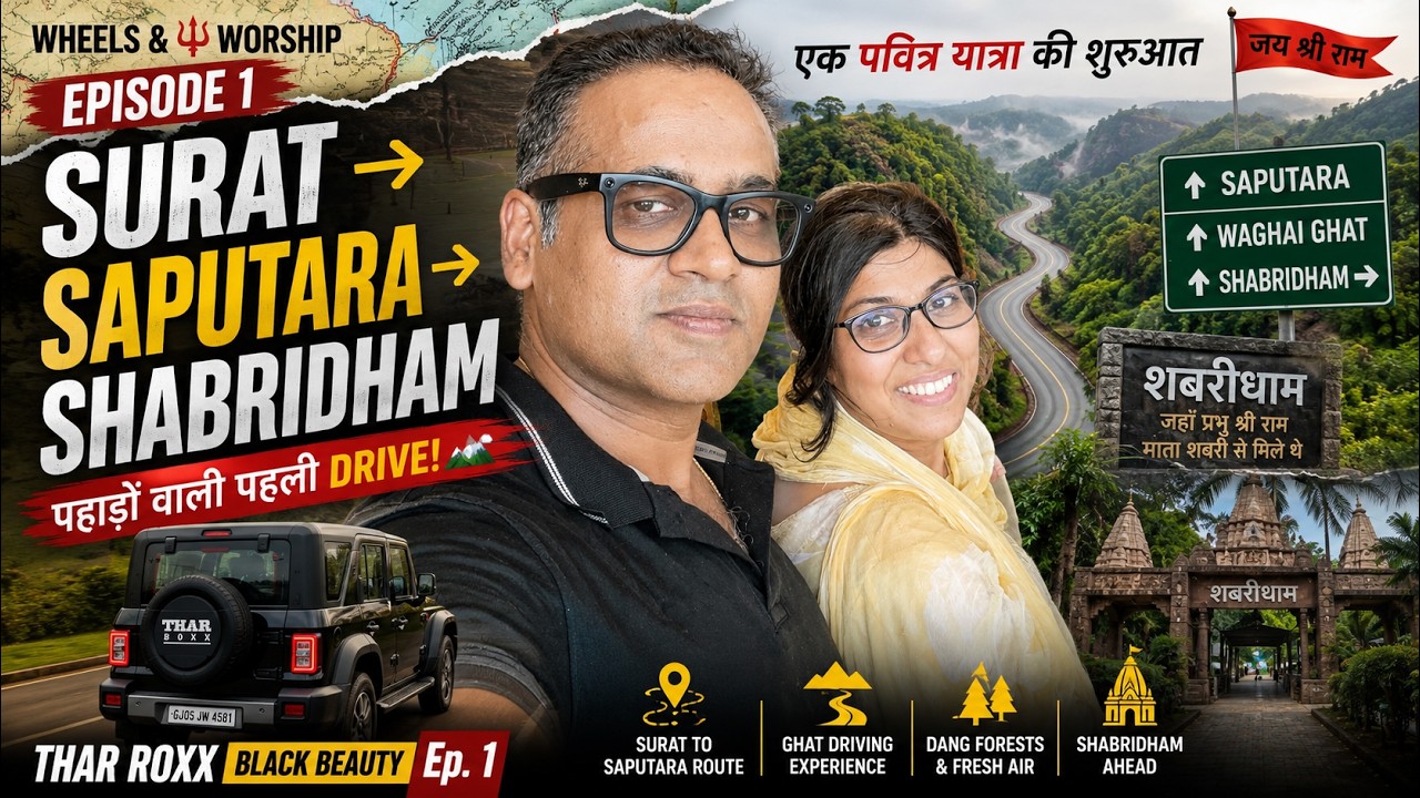 Surat ➔ Saputara ➔ Shabridham | पहाड़ों वाली पहली Drive! 🏔️ Thar Roxx Ep. 1