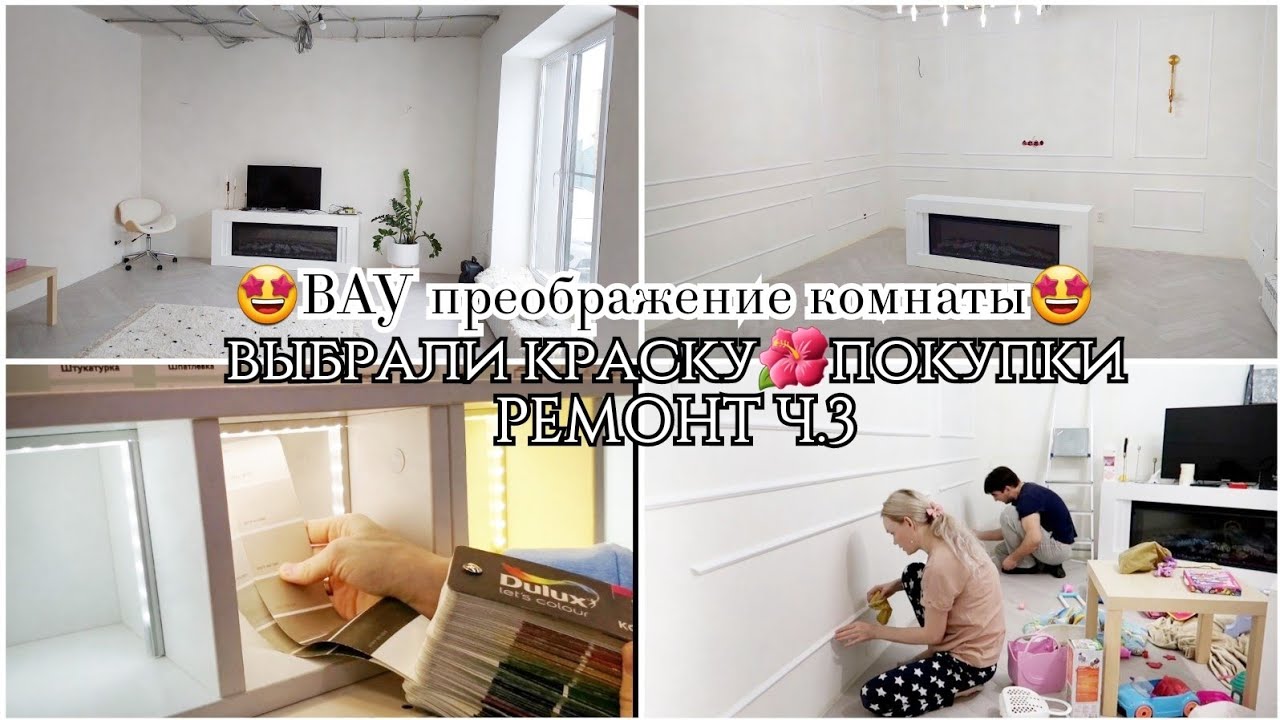 ОБАЛДЕЛИ😍как изменилась комната когда наклеили молдинги🔥Покупки💡Розыгрыш ювелирных сертификатов💍