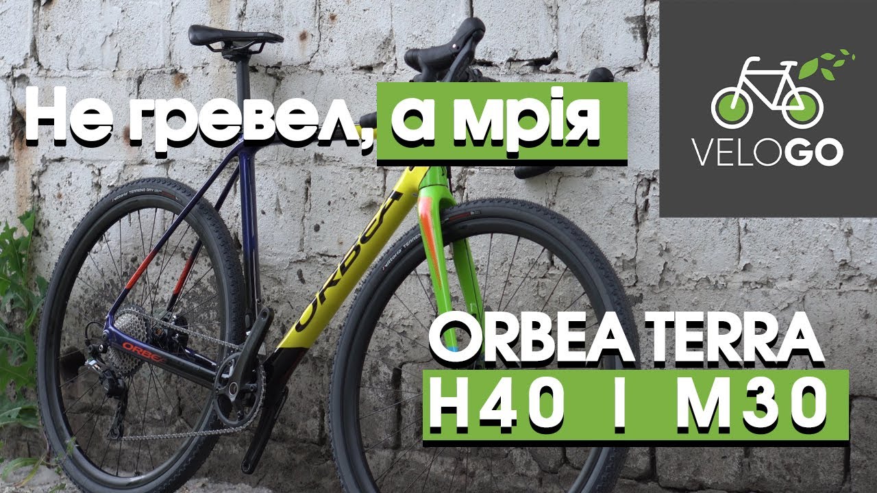 Orbea TERRA M30 | Orbea TERRA H40 | Огляд іспанських гревелів