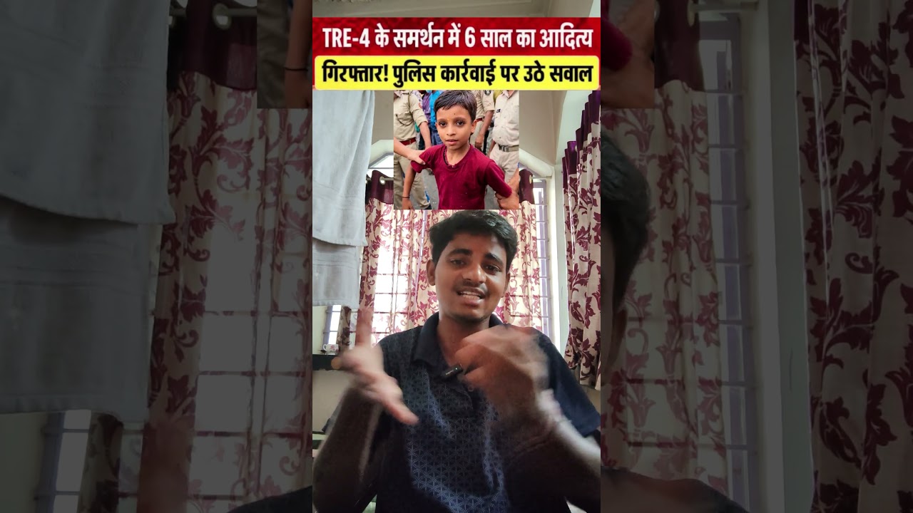 BPSC Protest: 6 साल के आदित्य को किया गया गिरफ्तार! Viral Video के बाद मचा हड़कंप