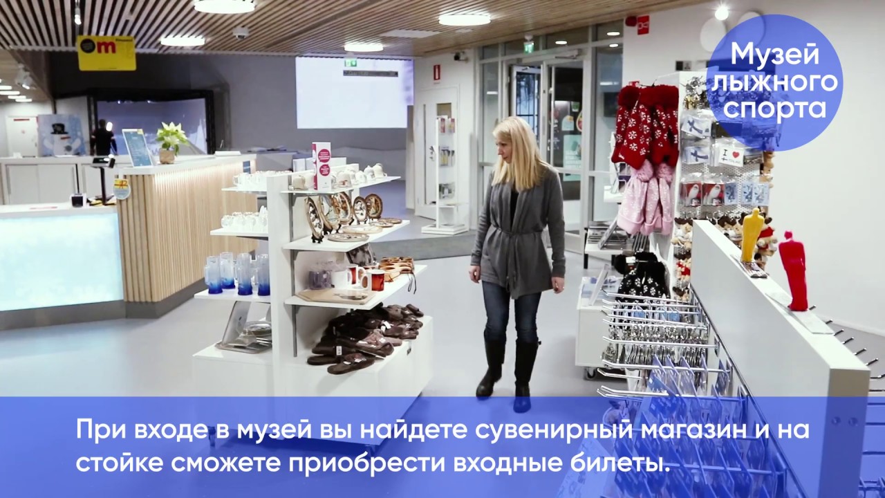 Музей лыжного спорта города Лахти
