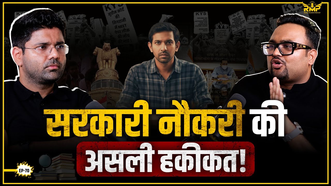 सरकारी नौकरी का काला सच! Ft. Abhinay Maths | RMP