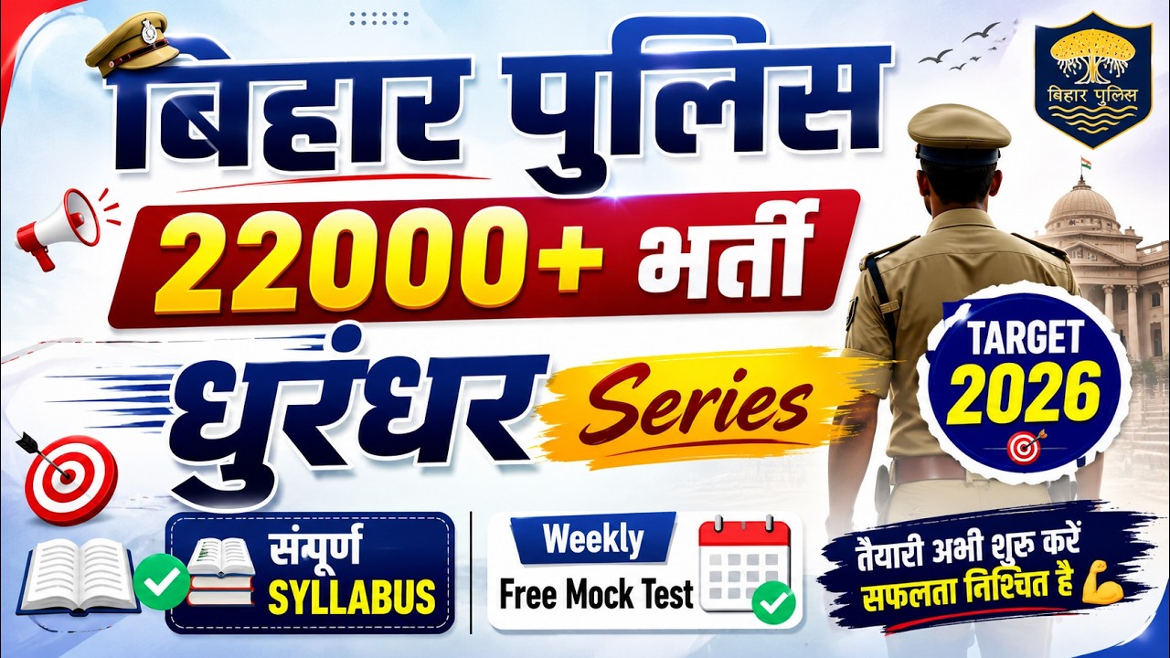 Bihar Police 2026 तैयारी शुरू 🔥 | GK/GS Master Class | Selection Target 2026 #realknowledgeworld2.0