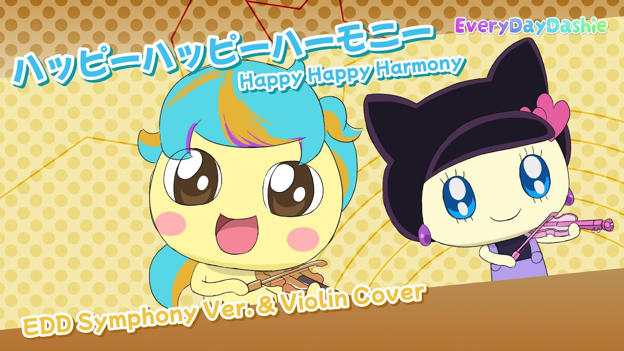たまごっち　ハッピーハッピーハーモニー（交響曲 ver.＆バイオリンカバー）Happy Happy Harmony (EDD Symphony Version & Violin Cover)