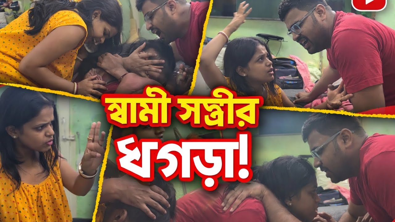 Rose day prank on my wife!!! গোলাপ 🌹 দাওয়া নিয়ে মারামারি বড় এর সাথে !!😤😤#trending 