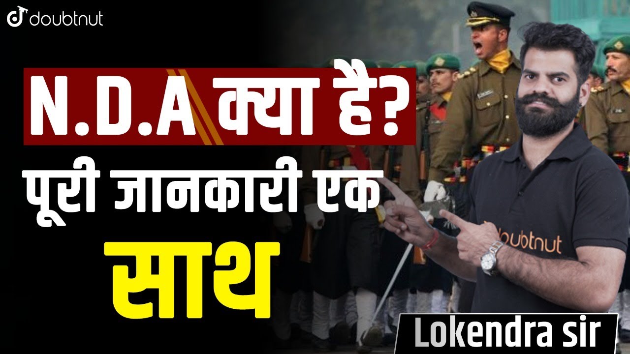 NDA Kya Hai | What Is NDA Full Information in Hindi | NDA Ki Puri Jankari by Lokendra Sir