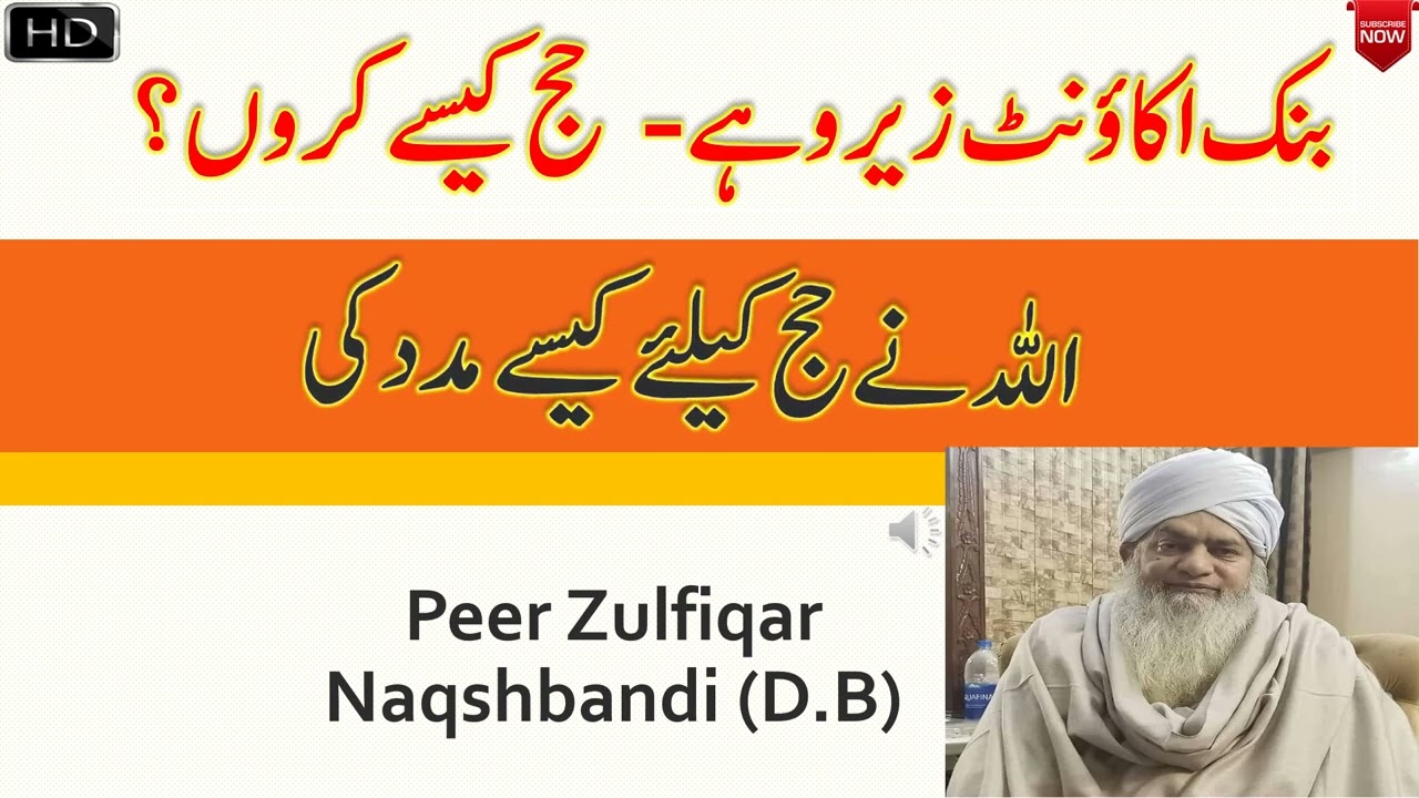 Bank Account Zero Hai - Hajj Kaisay Karain || Paison Ke Beghair Hajj || Peer Zulfiqar Naqshbandi