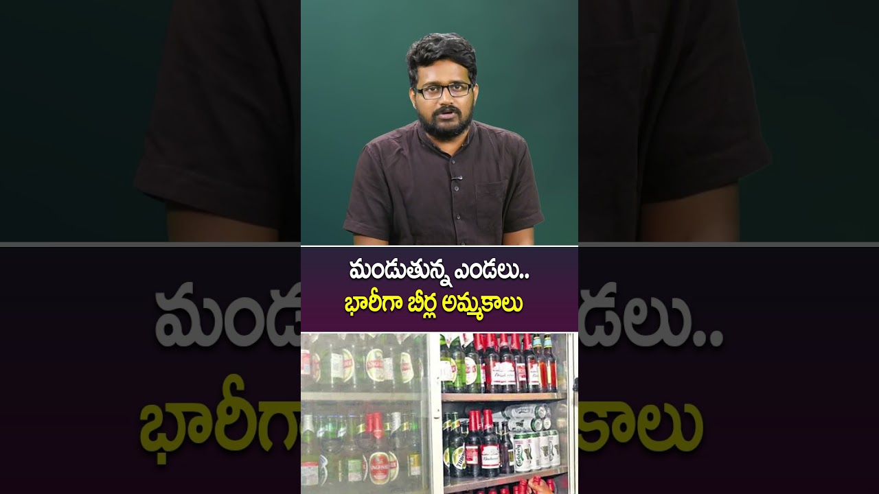 Scorching Heat 🔥 Beer Sales Skyrocket Across Telangana! #latestnews  @R5Telugu