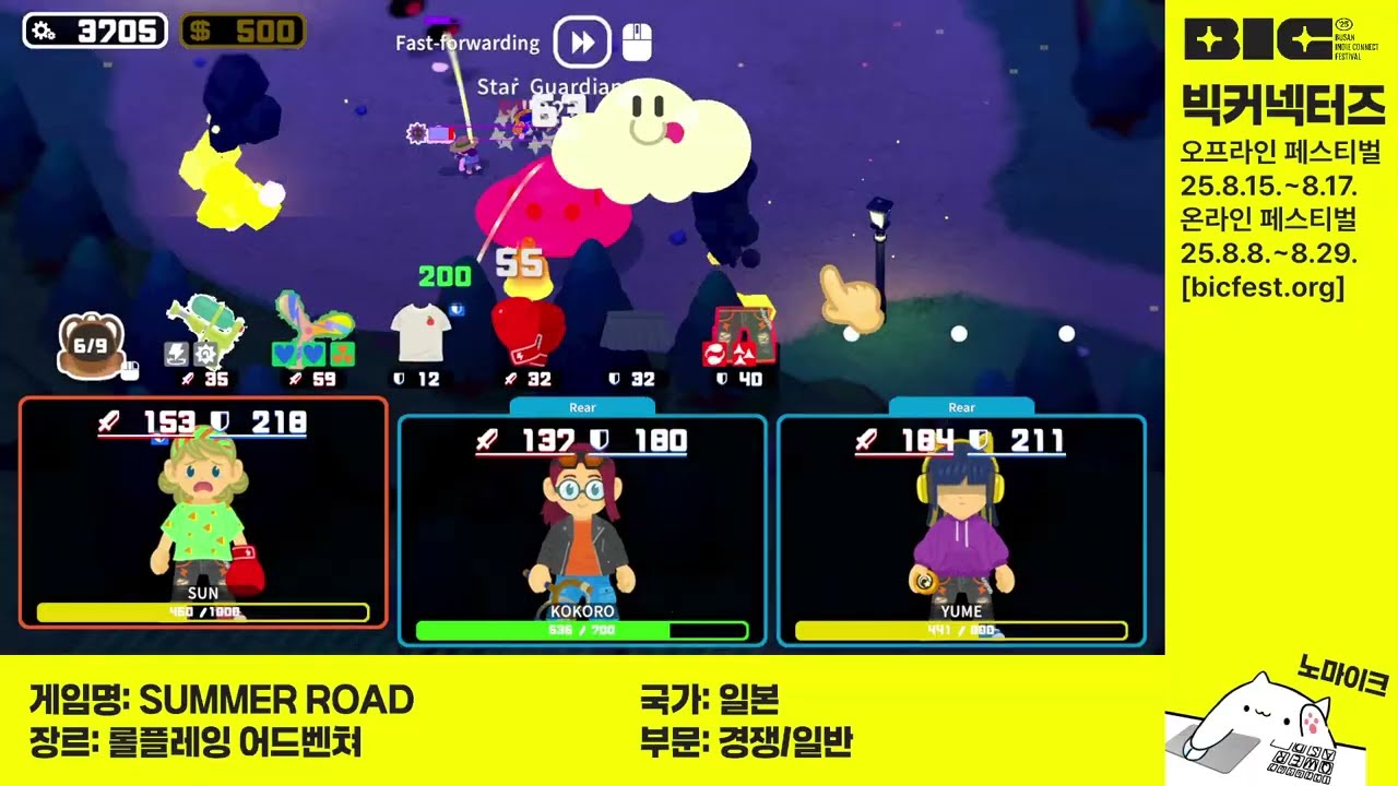 [BIC 2025 데모] SUMMER ROAD 10-Minute Auto Roguelite (일반부문)