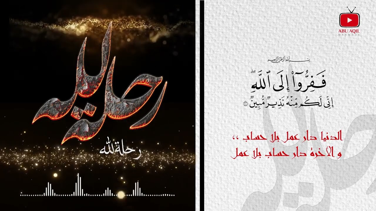 شريط _ رحلة لله