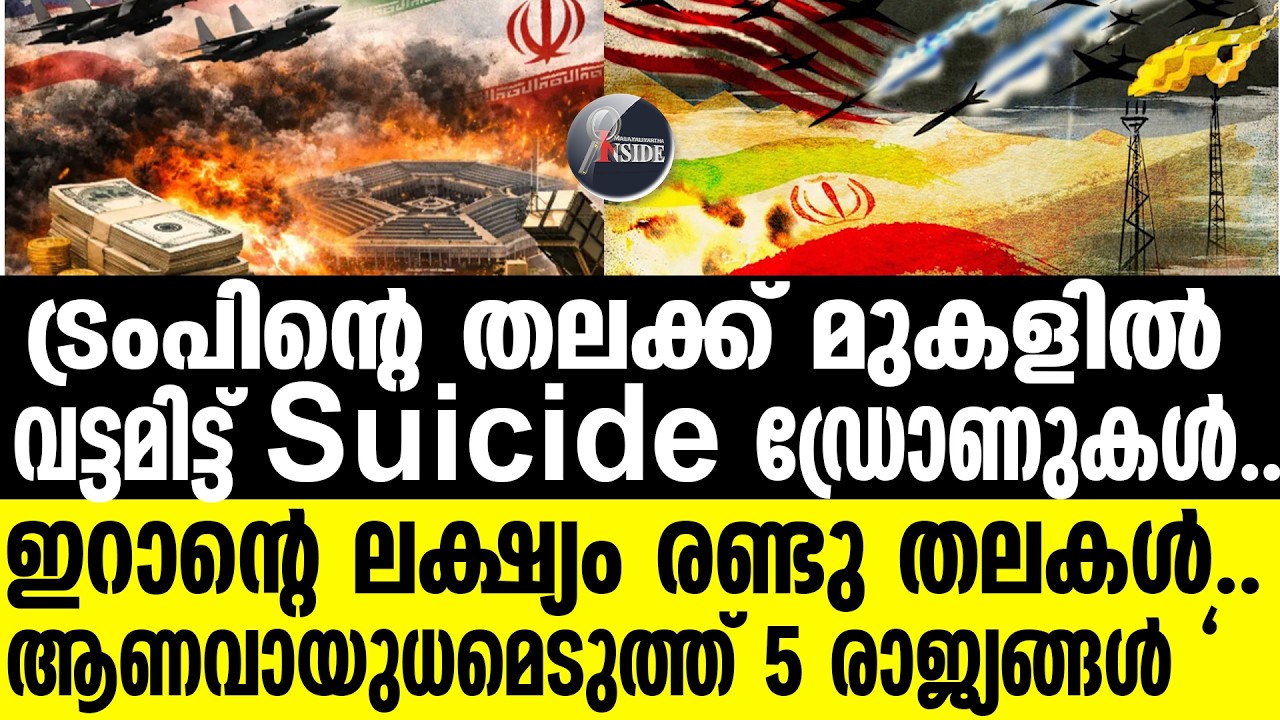 Mystery Drones അമേരിക്കയുടെ ചാരകണ്ണുകളെ വെട്ടിച്ച് ഇറാൻ..