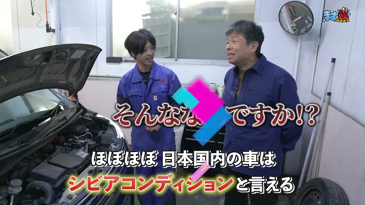 12月21日放送分『ますあつ』見逃し配信｜友進自動車　見てびっくり。エンジンを守るオイル交換