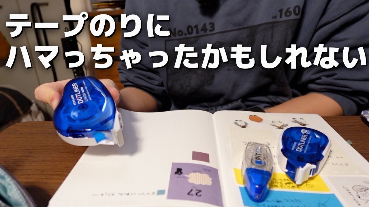 手帳活にテープのりが良いと再認識したんだよ。