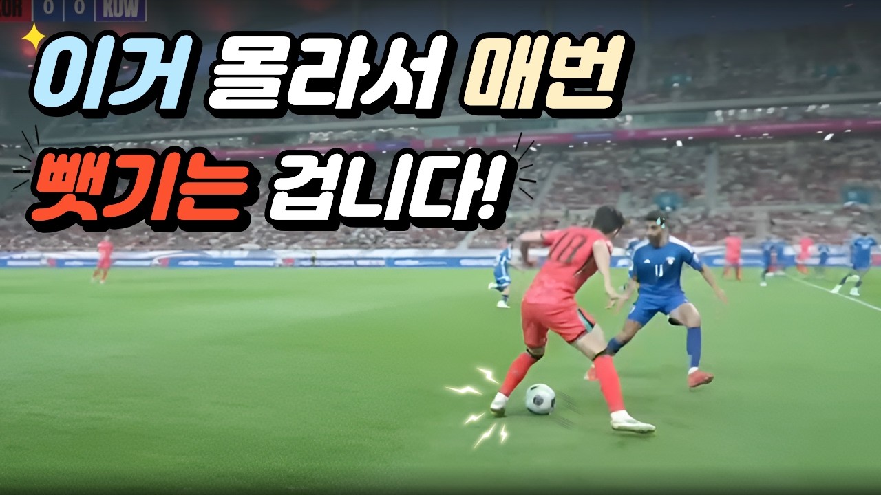 1대1 공격의 시작 첫터치[공격수 필수시청1탄]