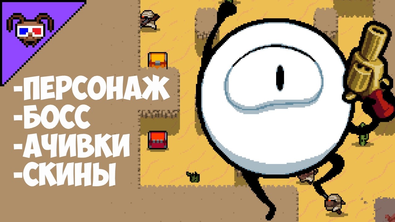 Что добавили в Nuclear Throne на 10летие игры? Первый взгляд на 100 апдейт!